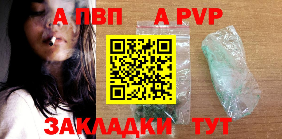 Шадринск  APVP СК  Alpha PVP кристаллы  Вход с VPN 