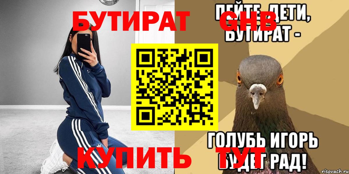 Бутират оксана  Вход с VPN  Шадринск 