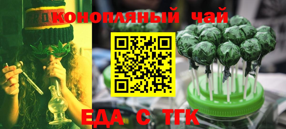 Еда ТГК конопля  Вход с VPN  Шадринск 