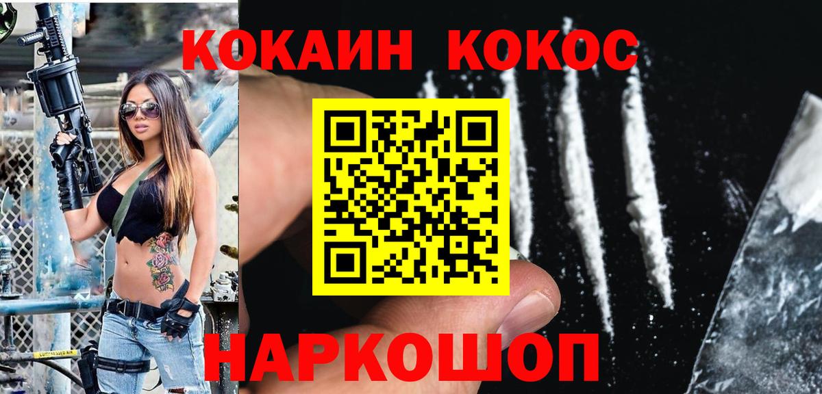 Cocaine  COCAIN Columbia  Вход с VPN  Шадринск  Cocaine Fish Scale 