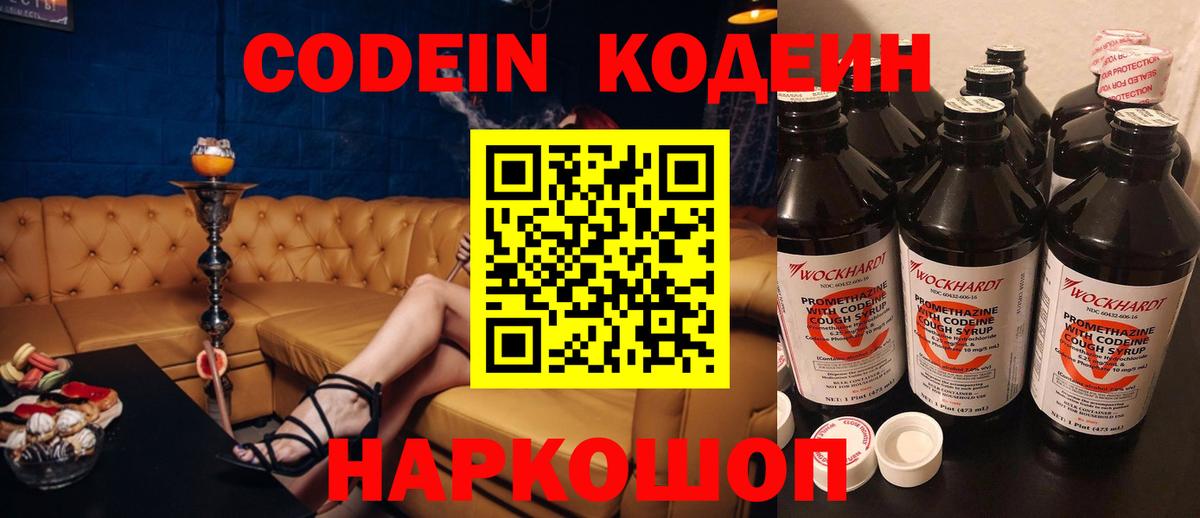 Шадринск  Кодеиновый сироп Lean Purple Drank  Codein напиток Lean (лин)  Вход с VPN 