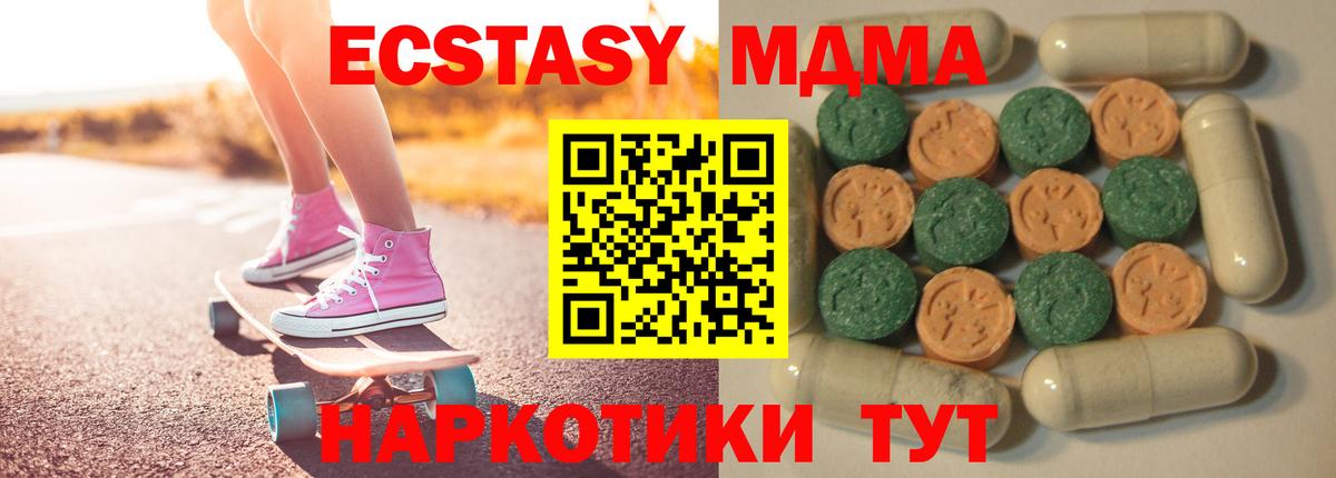 Шадринск  Ecstasy  Вход с VPN  Ecstasy 250 мг 