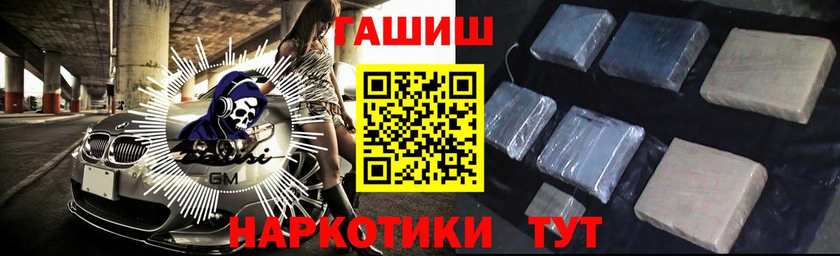ГАШ  Вход с VPN  Шадринск  Гашиш убойный 