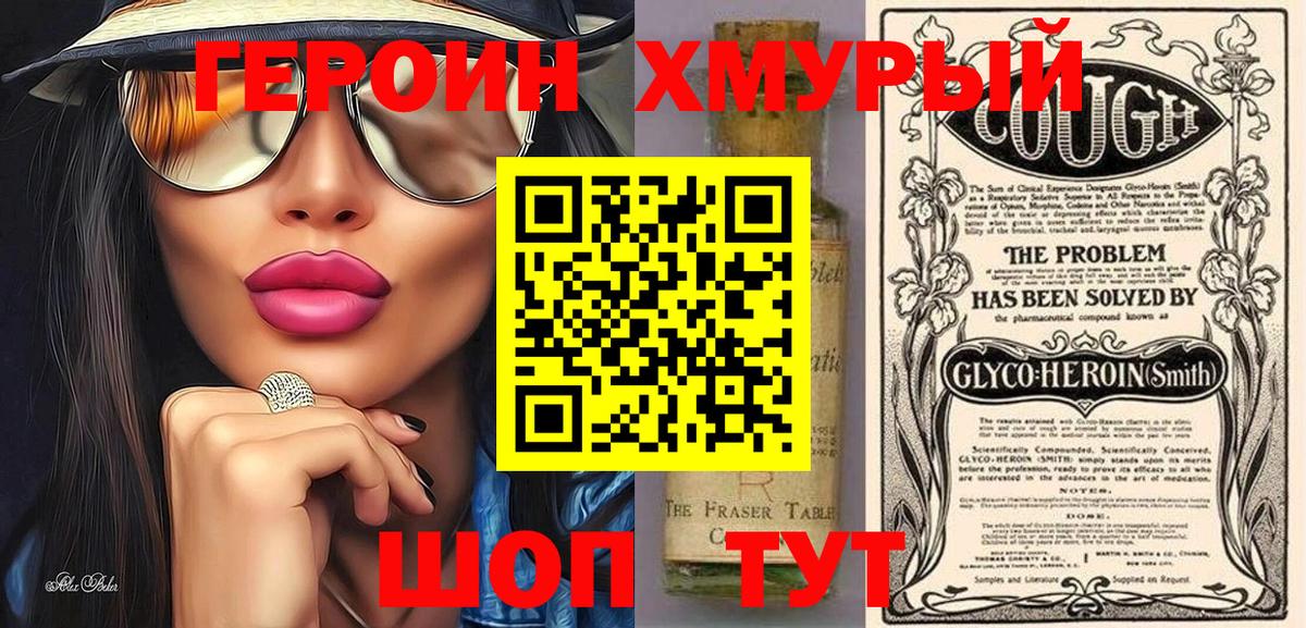 Героин  Вход с VPN  Шадринск  Героин гречка 