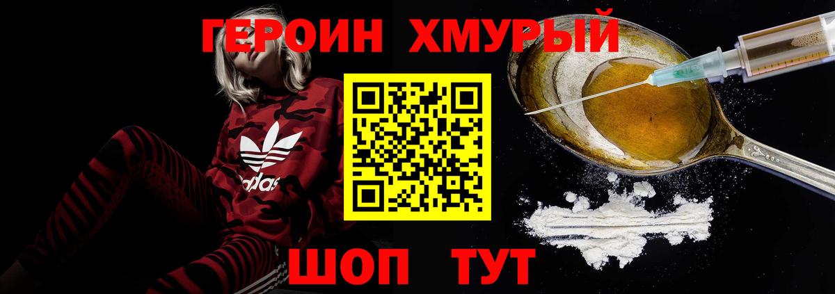 Героин афганец Шадринск