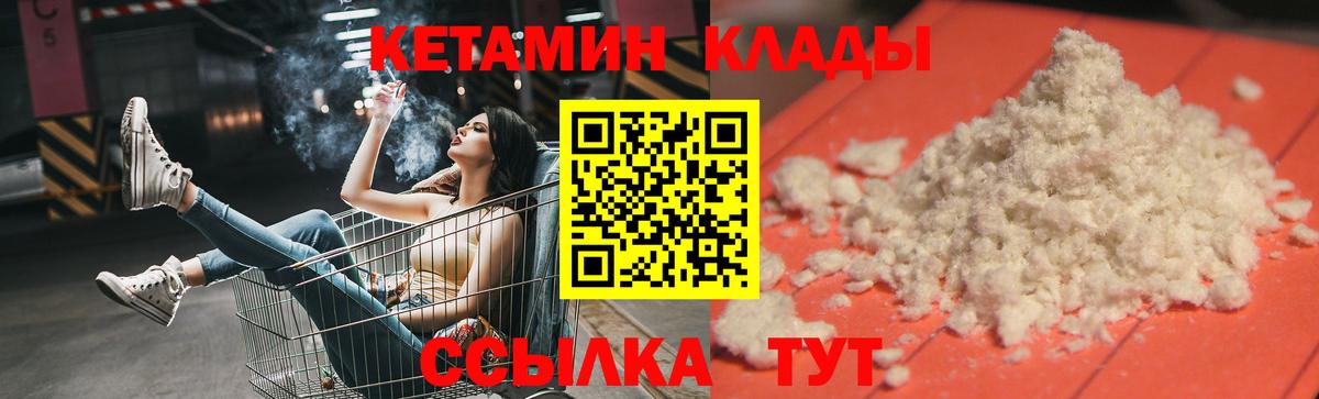 Шадринск  Кетамин ketamine  Вход с VPN  Кетамин VHQ 