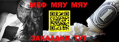 мяу мяу кристалл Пенза