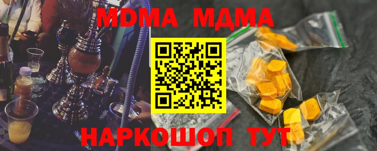 Шадринск  МДМА молли  Вход с VPN  MDMA crystal 