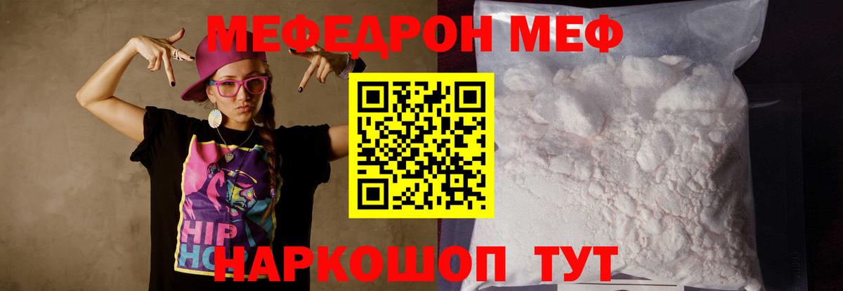 Мефедрон мука Шадринск