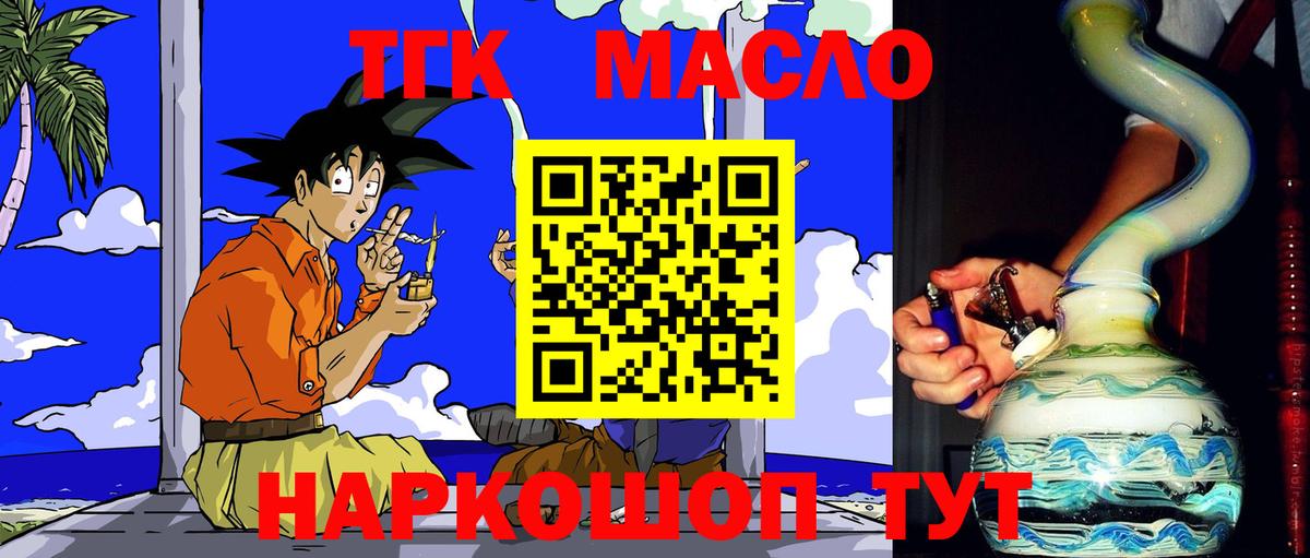 Шадринск  ТГК THC oil  Вход с VPN 