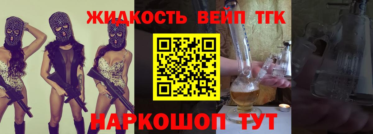 Дистиллят ТГК вейп с тгк Шадринск